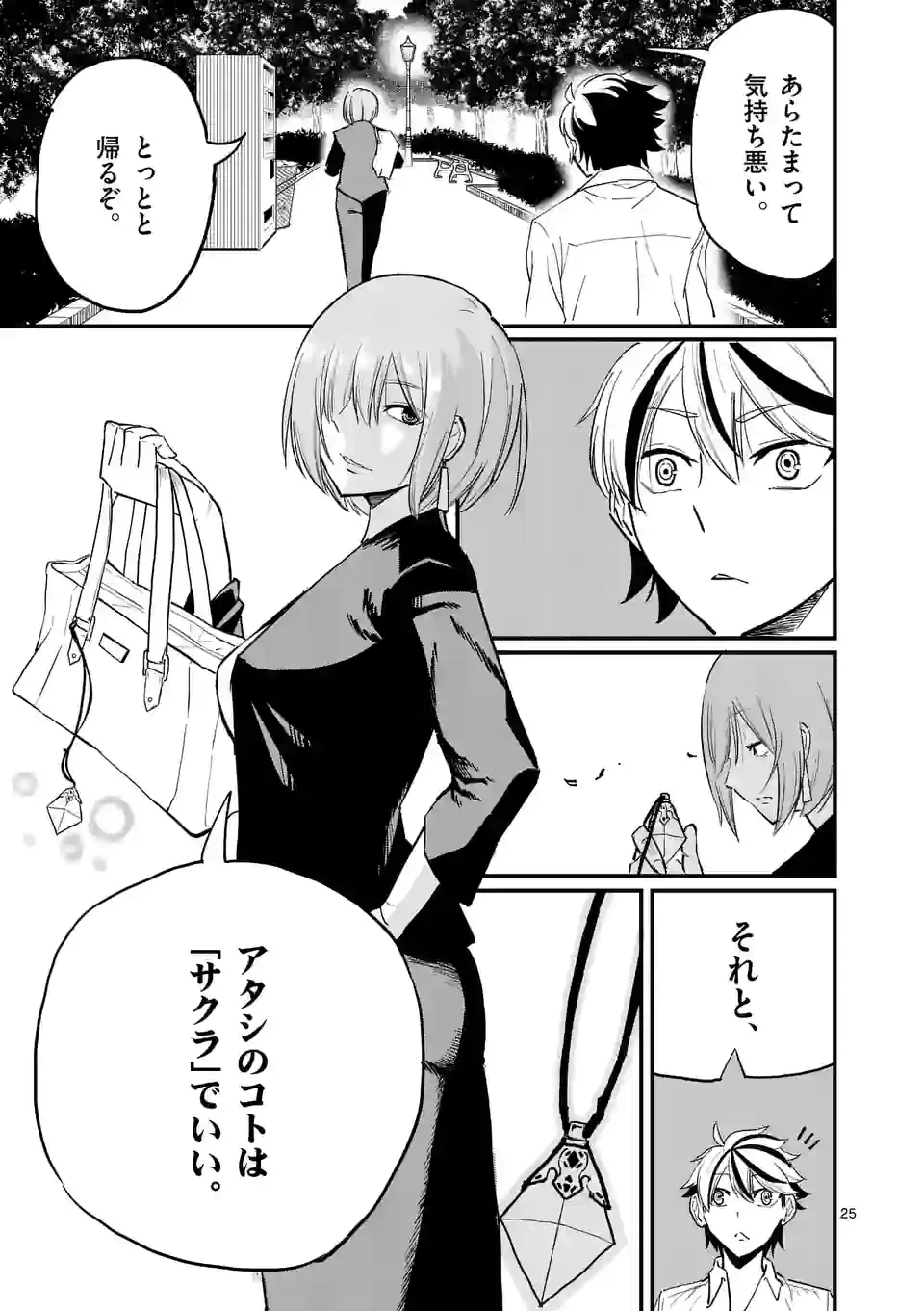 ページ 25 — 第2話