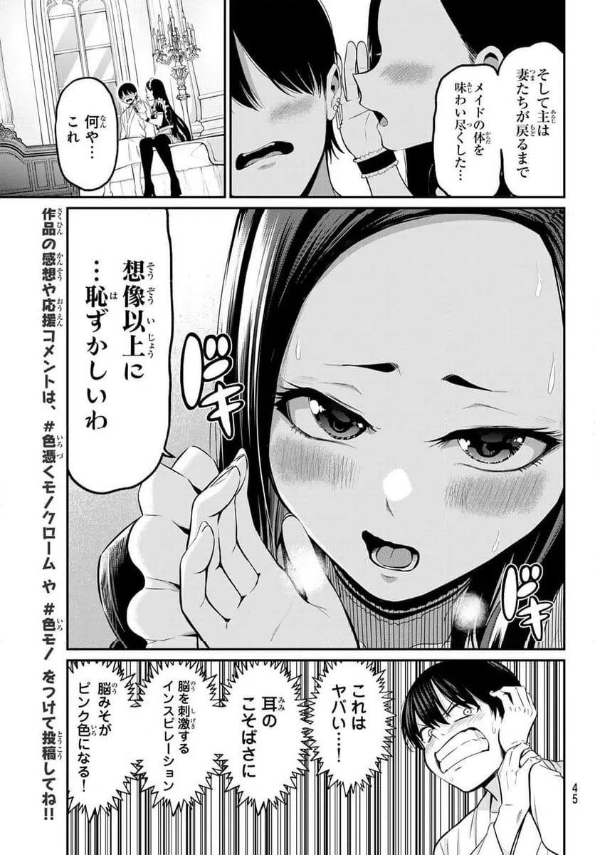 ページ 7 — 第18話