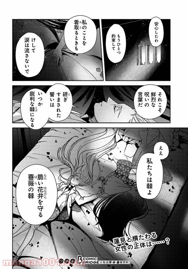 ページ 24 — 第4話