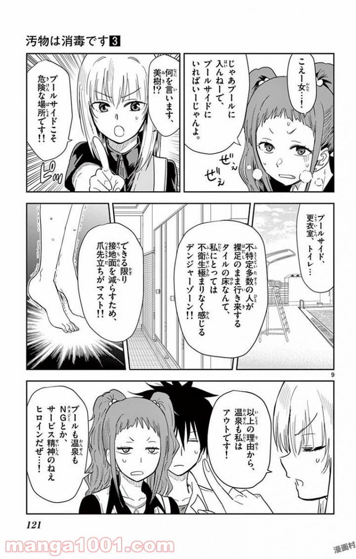 ページ 9 — 第32話