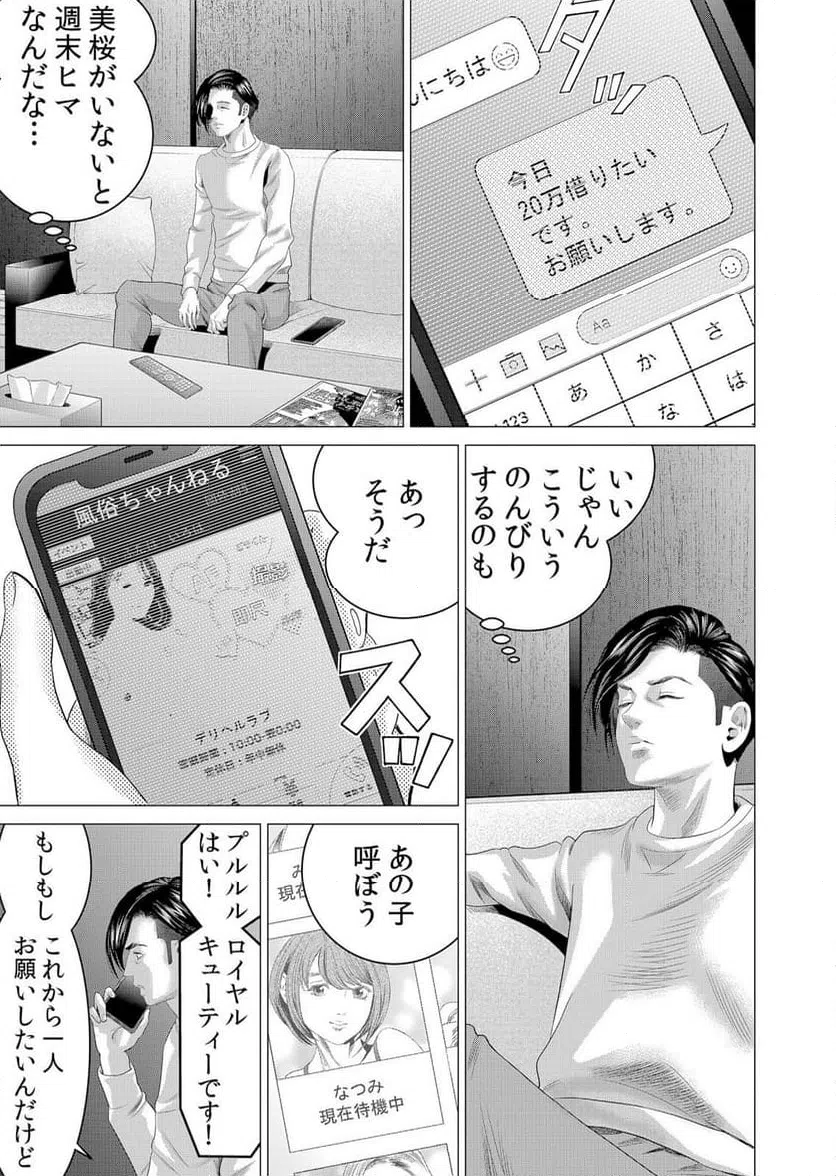 ページ 29 — 第2話