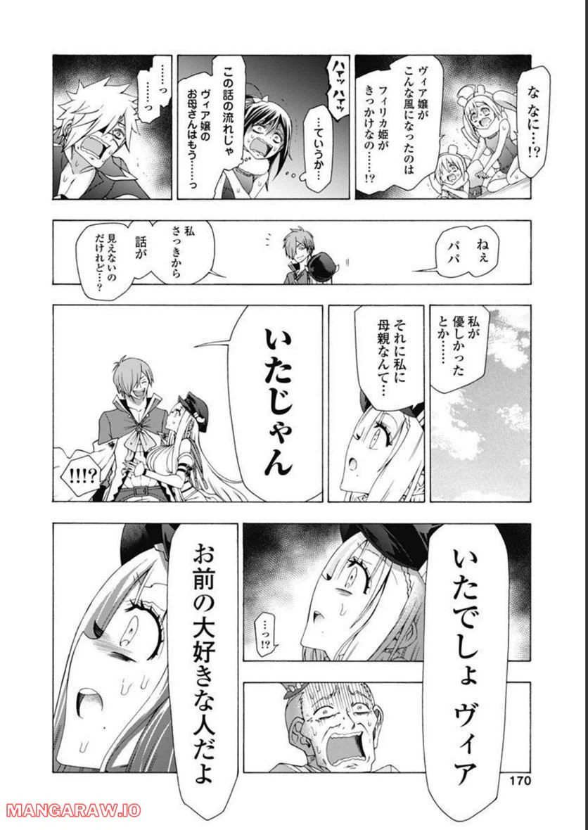 ページ 20 — 第51話