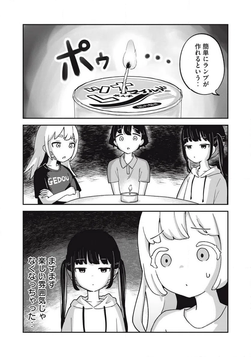 ページ 11 — 第16話