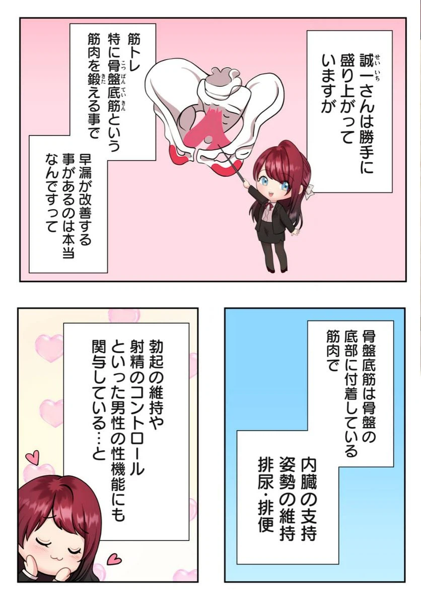 ページ 5 — 第3.1話