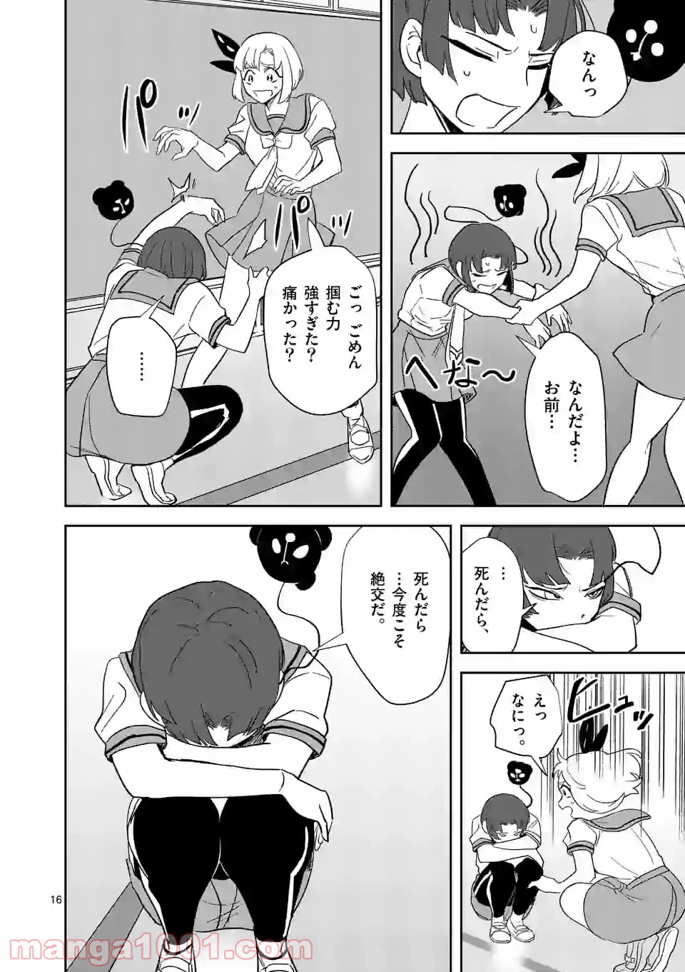 ページ 16 — 第26話