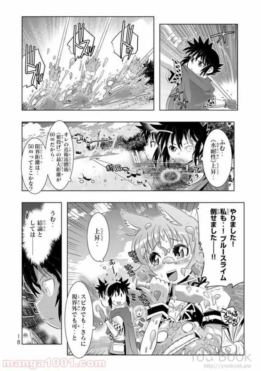 ページ 16 — 第9話