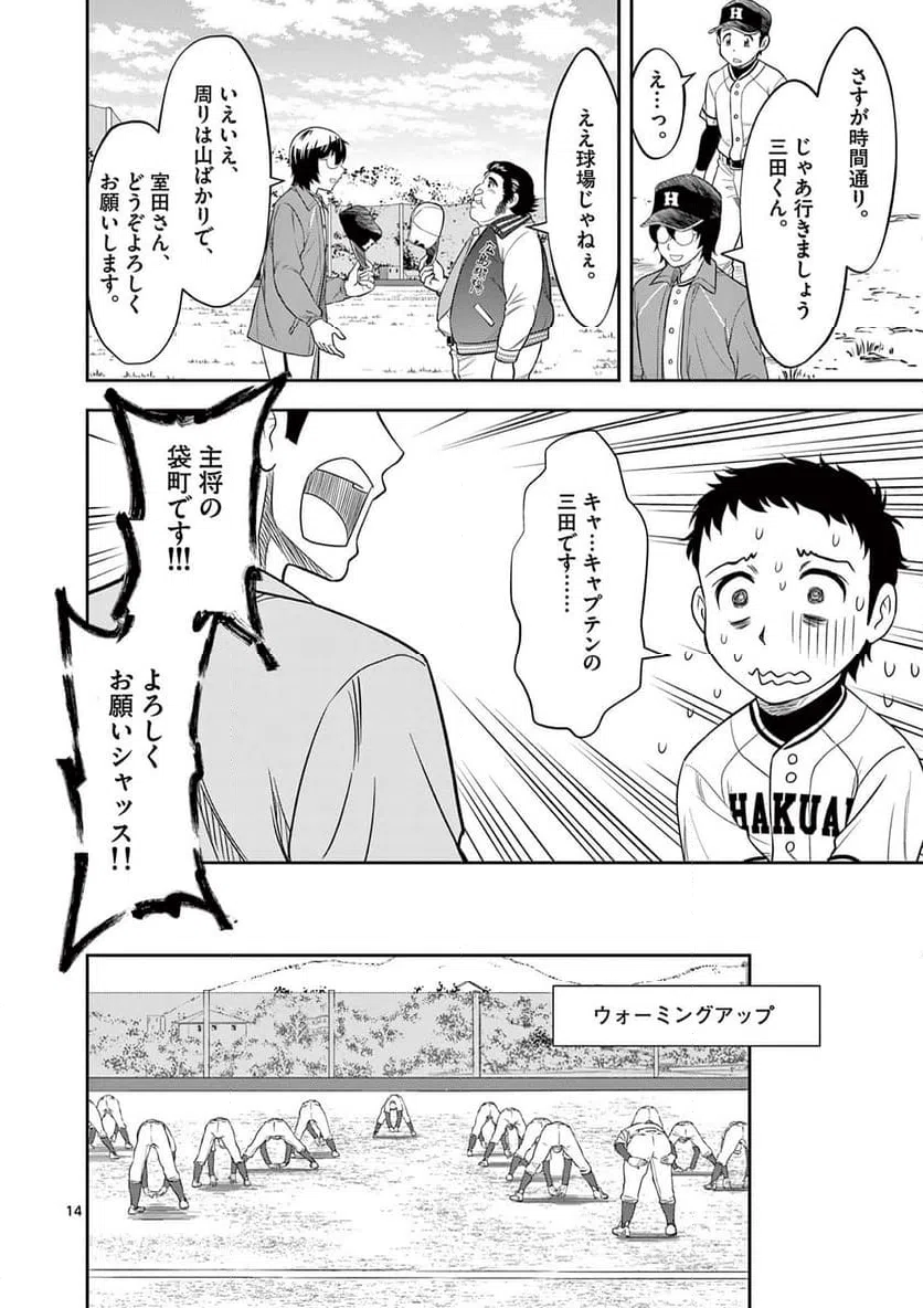 ページ 14 — 第17話
