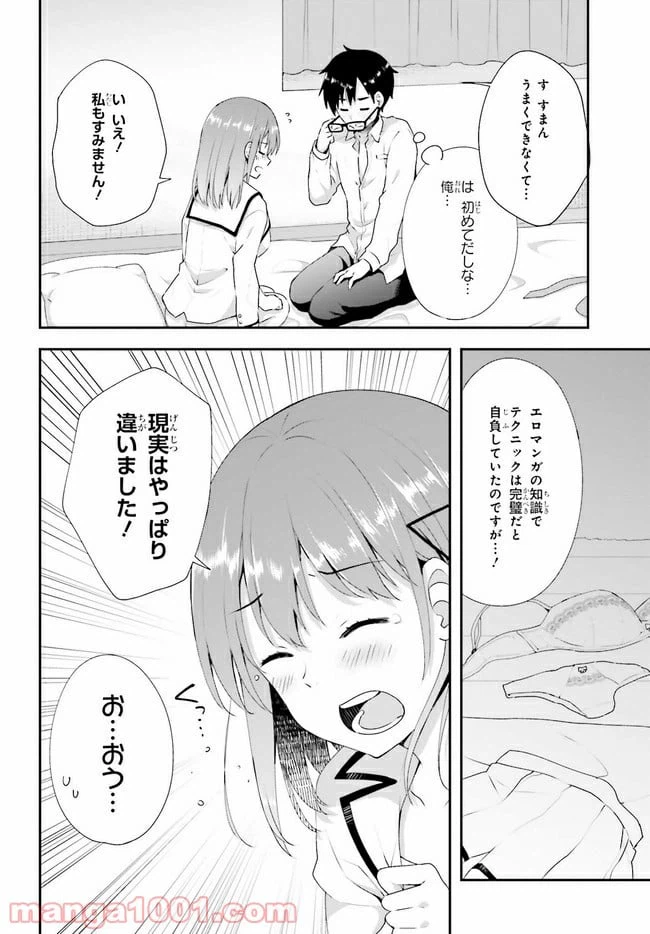 ページ 8 — 第12.2話
