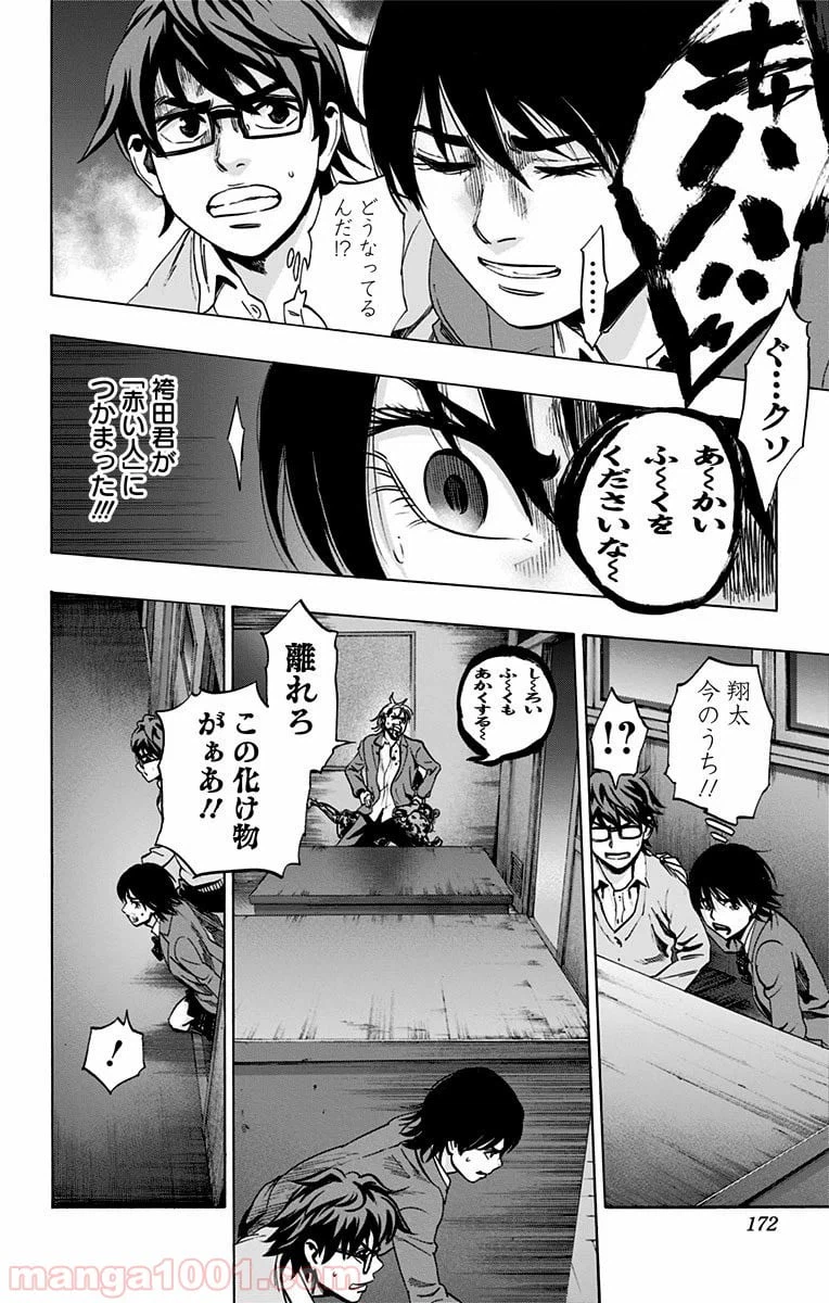 ページ 4 — 第76話
