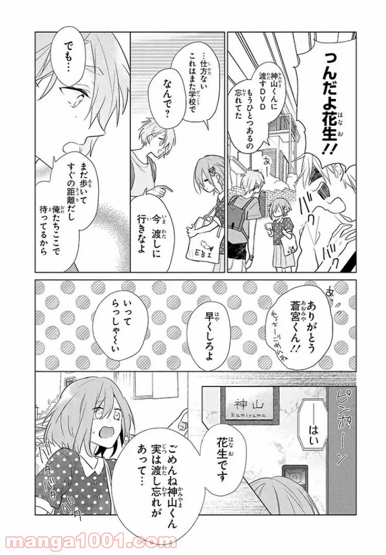 ページ 20 — 第5話