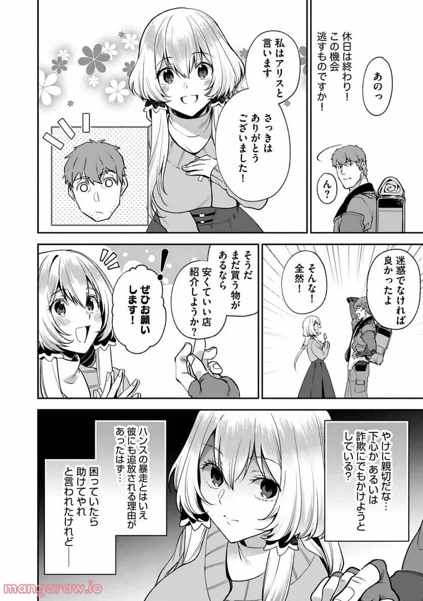 ページ 21 — 第5話