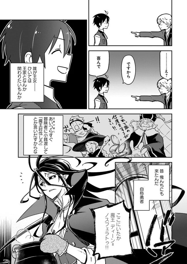 ページ 9 — 第5話