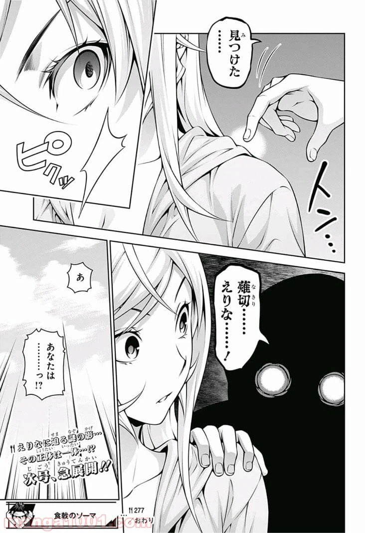 ページ 19 — 第277話