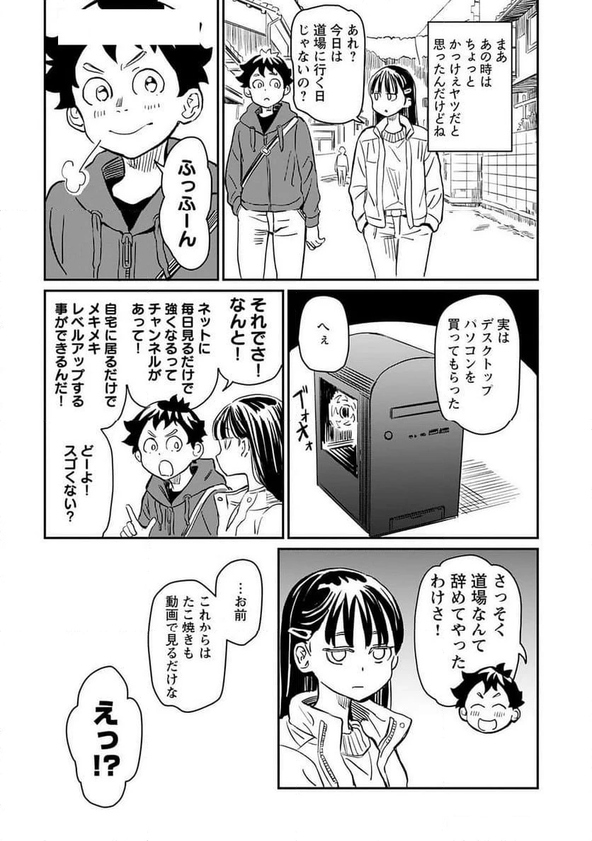 ページ 12 — 第2話