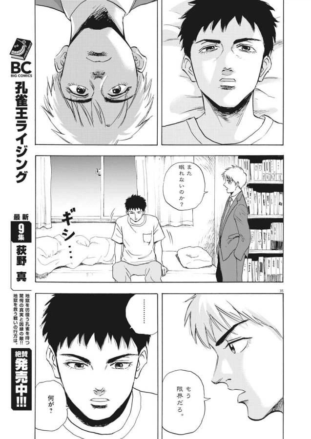 ページ 35 — 第1話