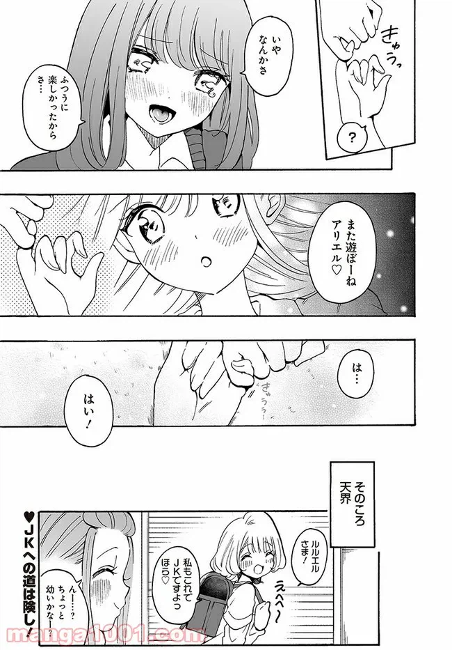 ページ 13 — 第8話