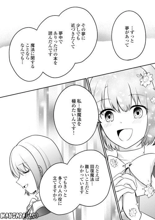ページ 25 — 第7話