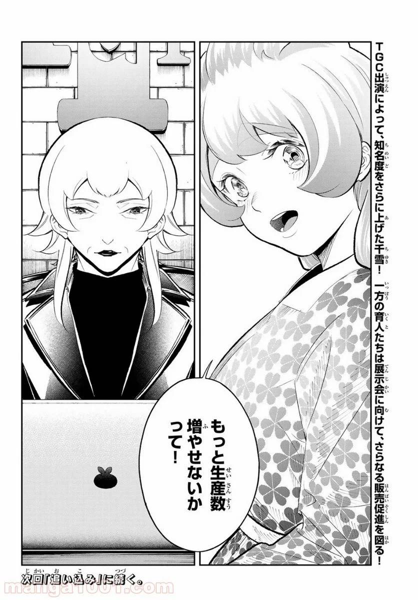 ページ 20 — 第143話
