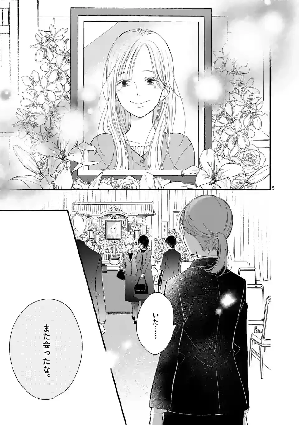 ページ 5 — 第3話