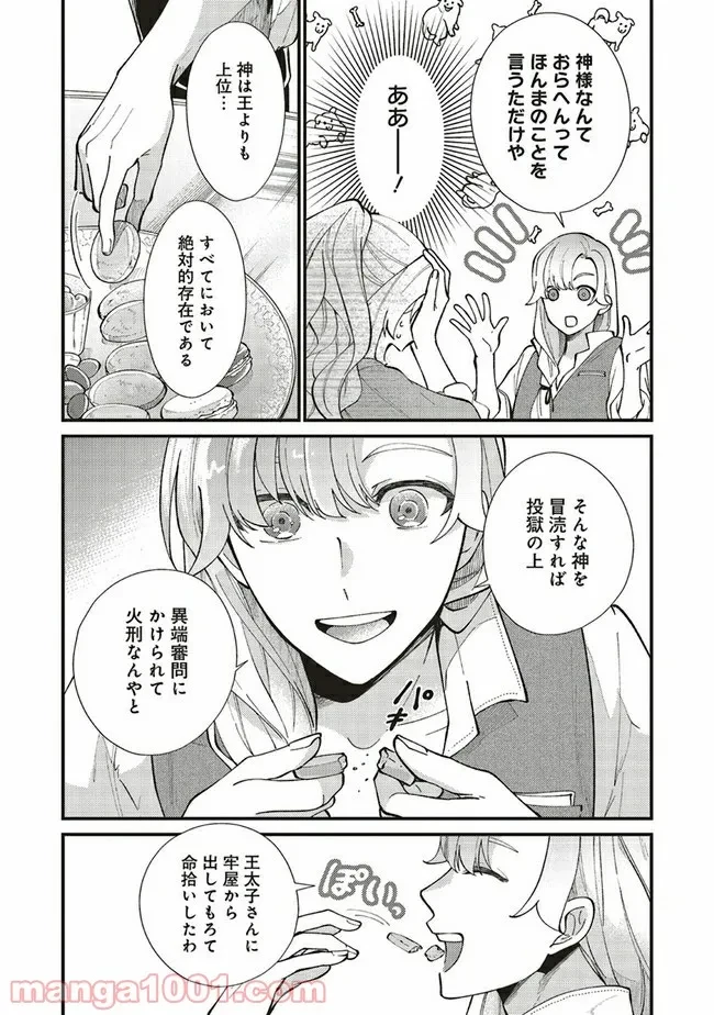 ページ 7 — 第5.1話