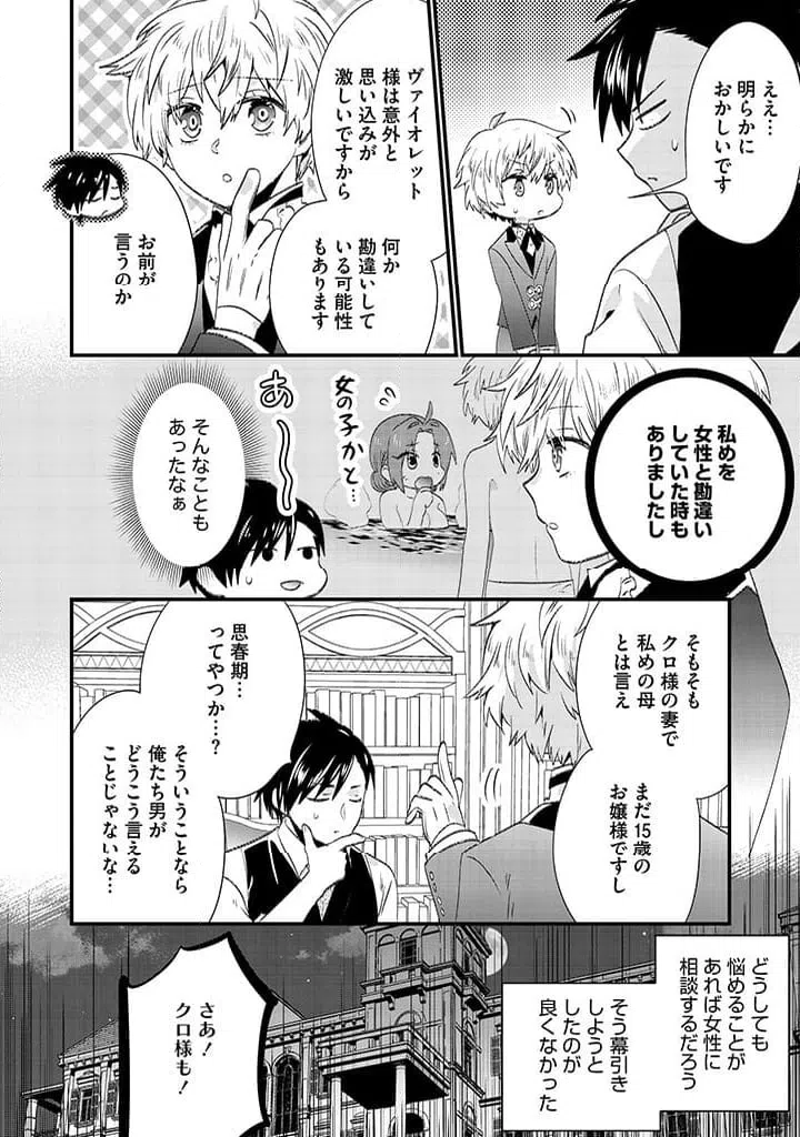 ページ 12 — 第19.2話