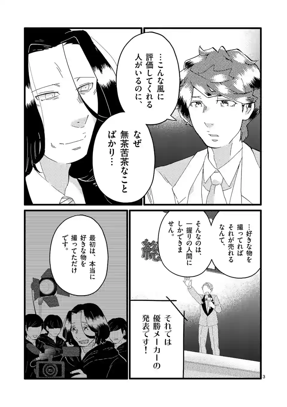 ページ 3 — 第155話