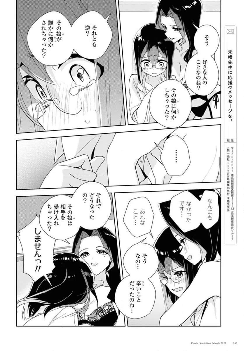 ページ 6 — 第58.2話