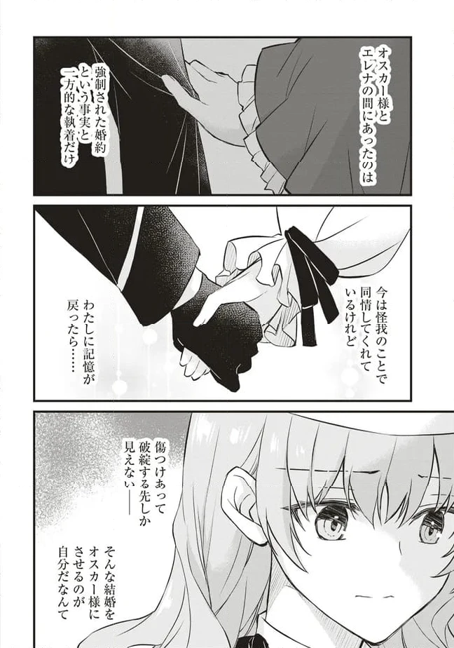 ページ 24 — 第6話