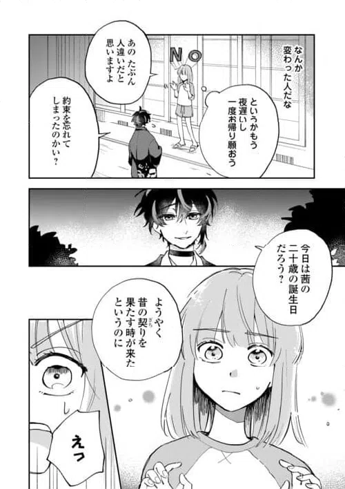 ページ 26 — 第1話