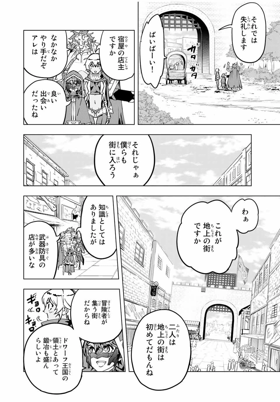 ページ 18 — 第8話