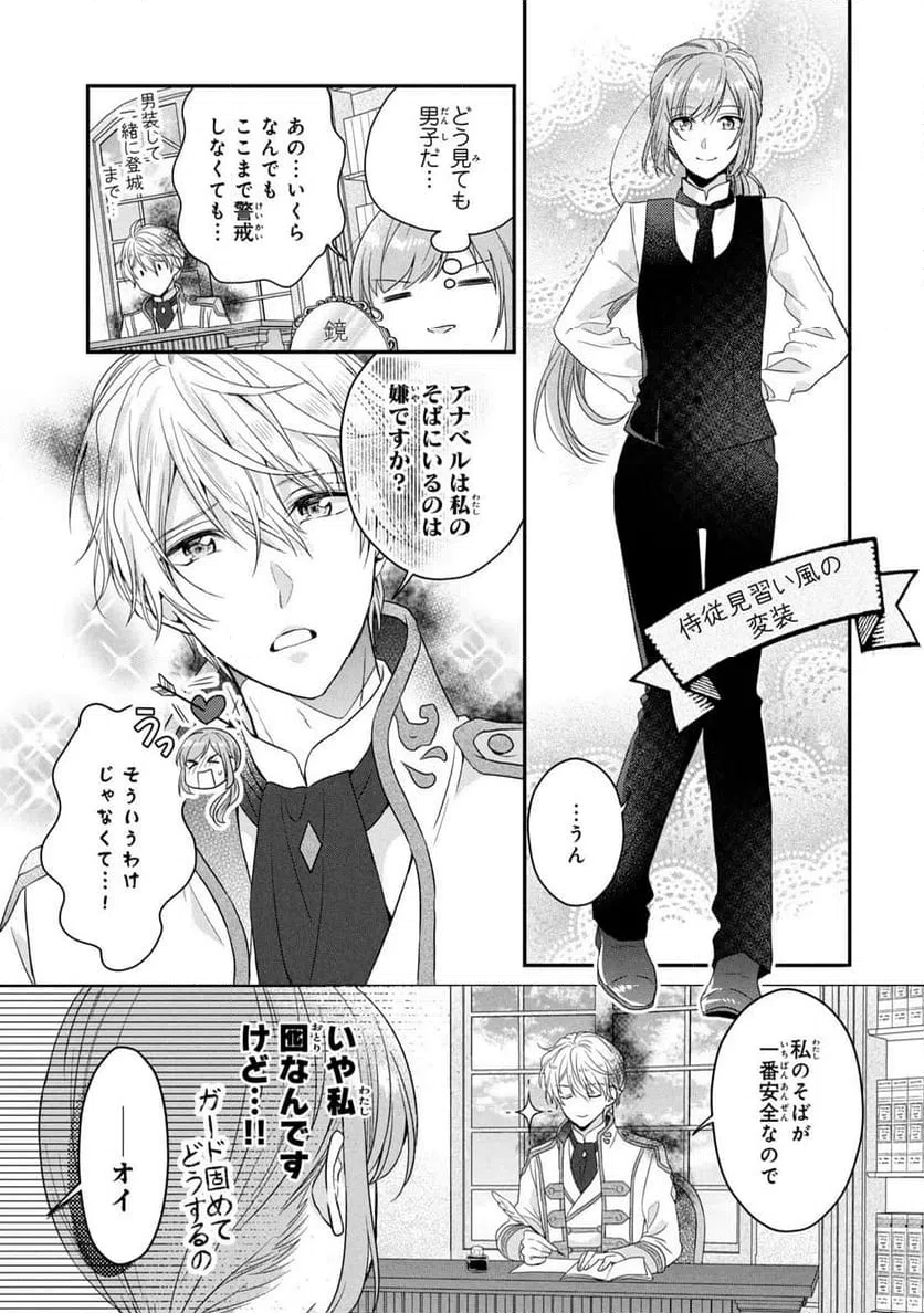ページ 19 — 第6話