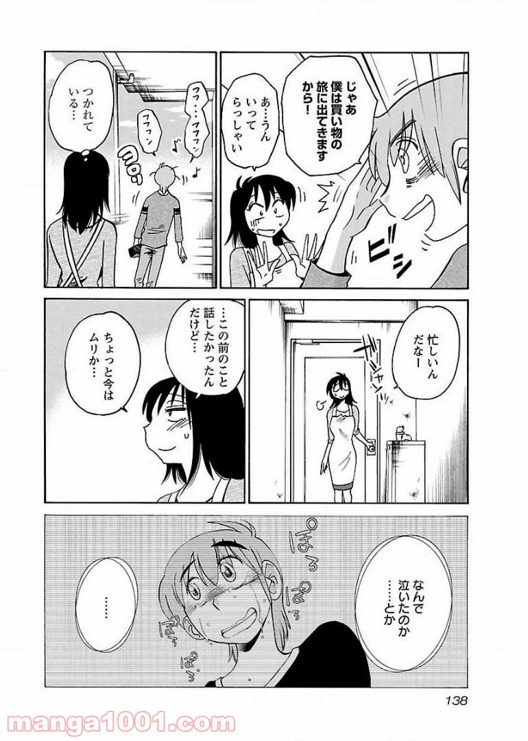 ページ 4 — 第64話