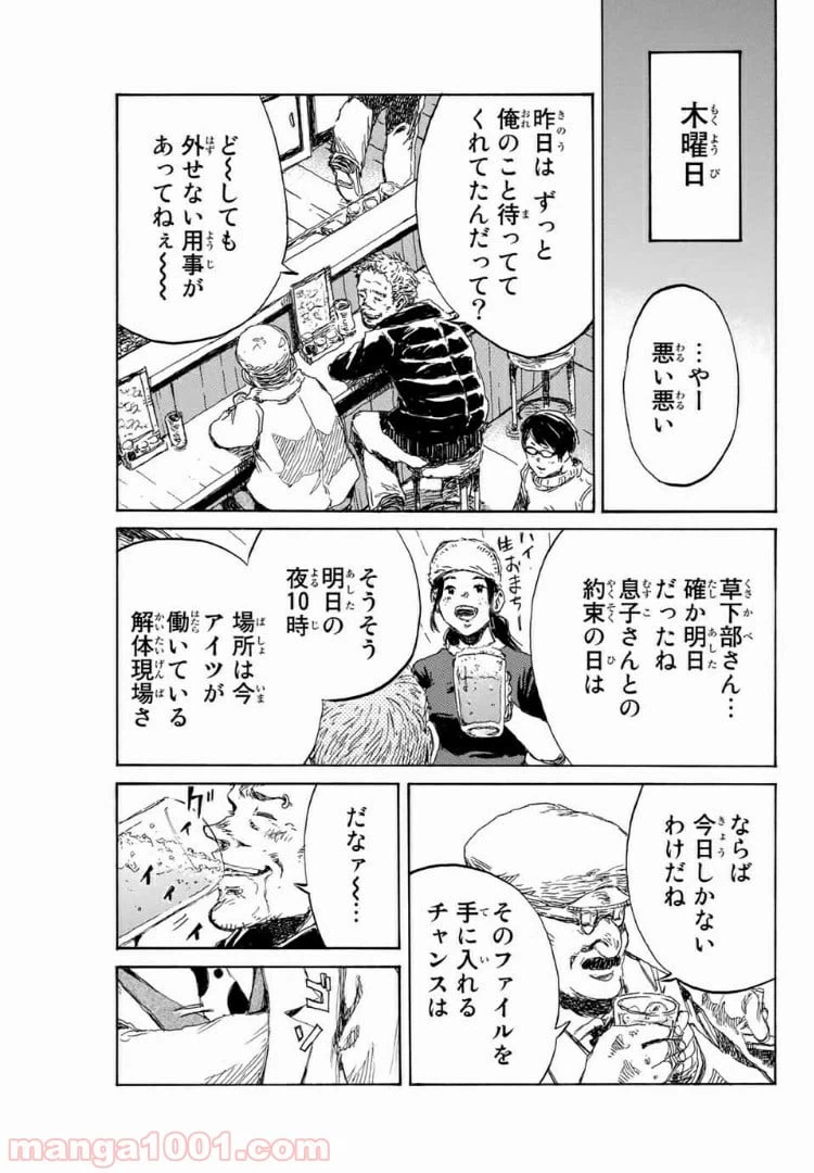 ページ 5 — 第120話