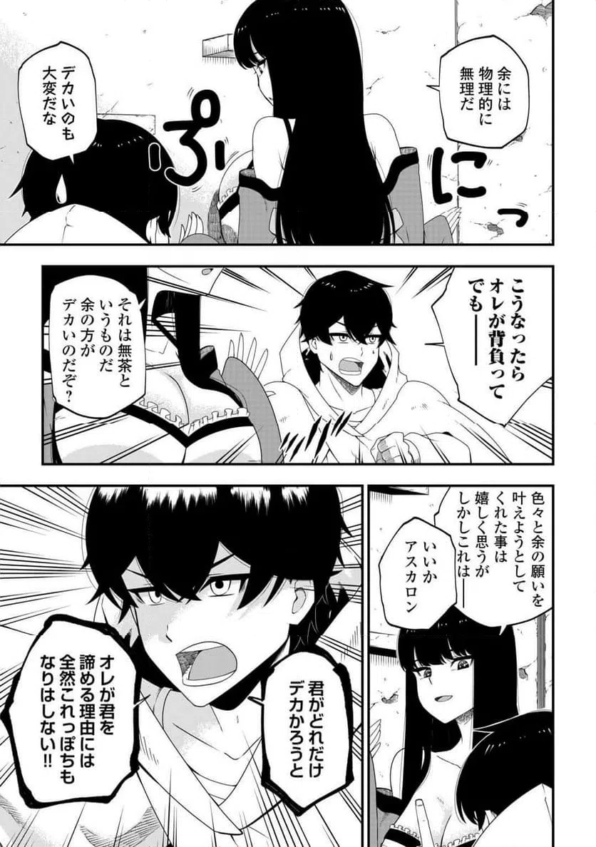 ページ 21 — 第2話