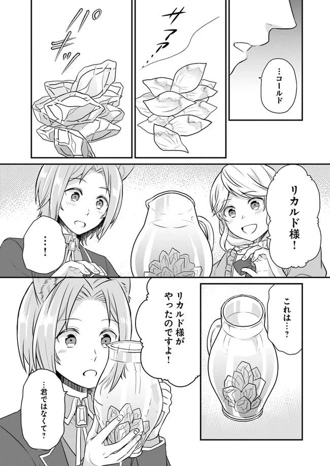ページ 11 — 第8話