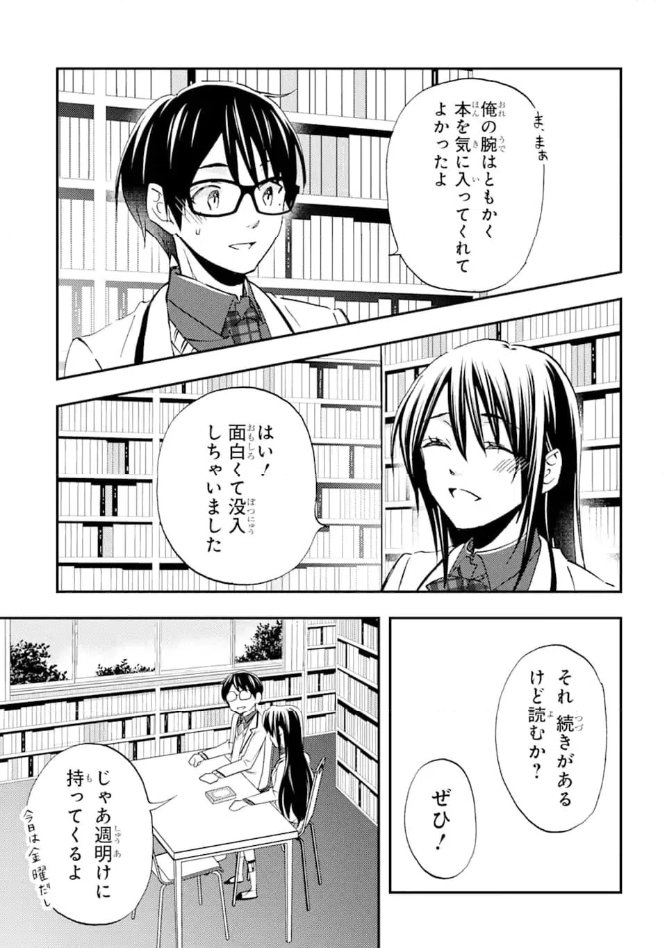 ページ 7 — 第24.3話