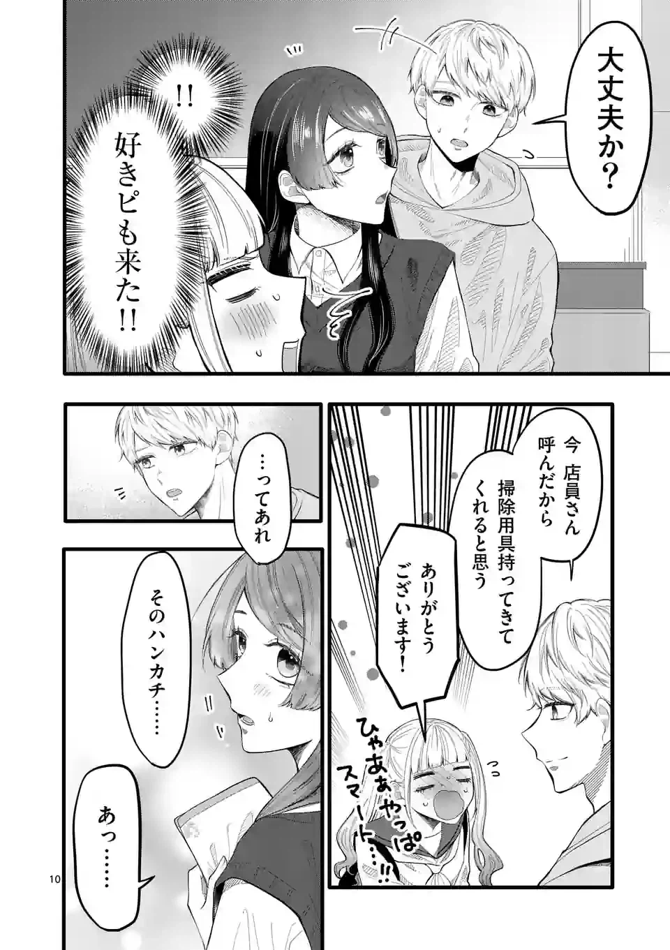 ページ 11 — 第8話