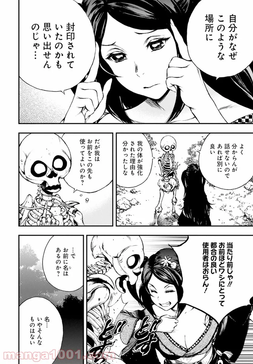 ページ 6 — 第2話