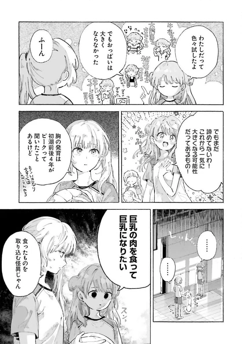 ページ 7 — 第23話