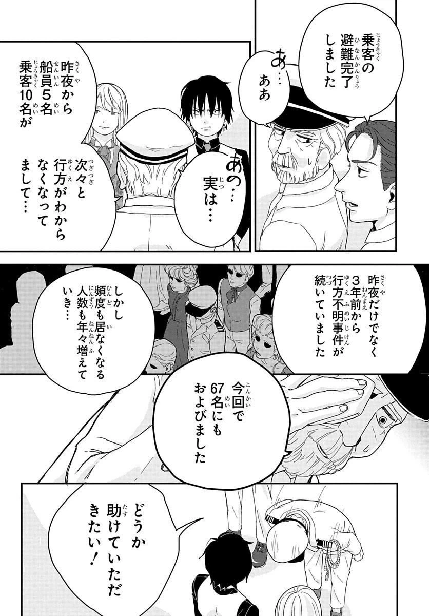 ページ 11 — 第2話