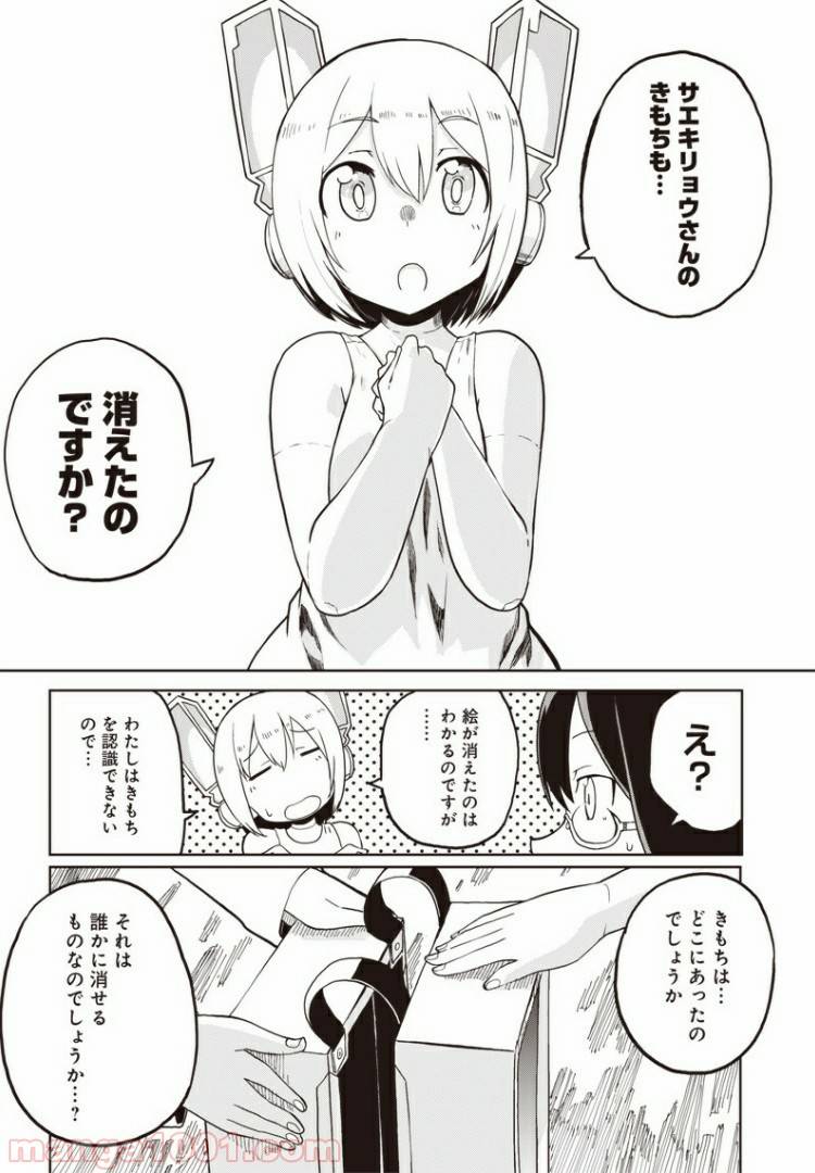 ページ 19 — 第2話