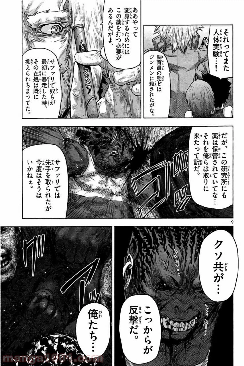 ページ 9 — 第24話