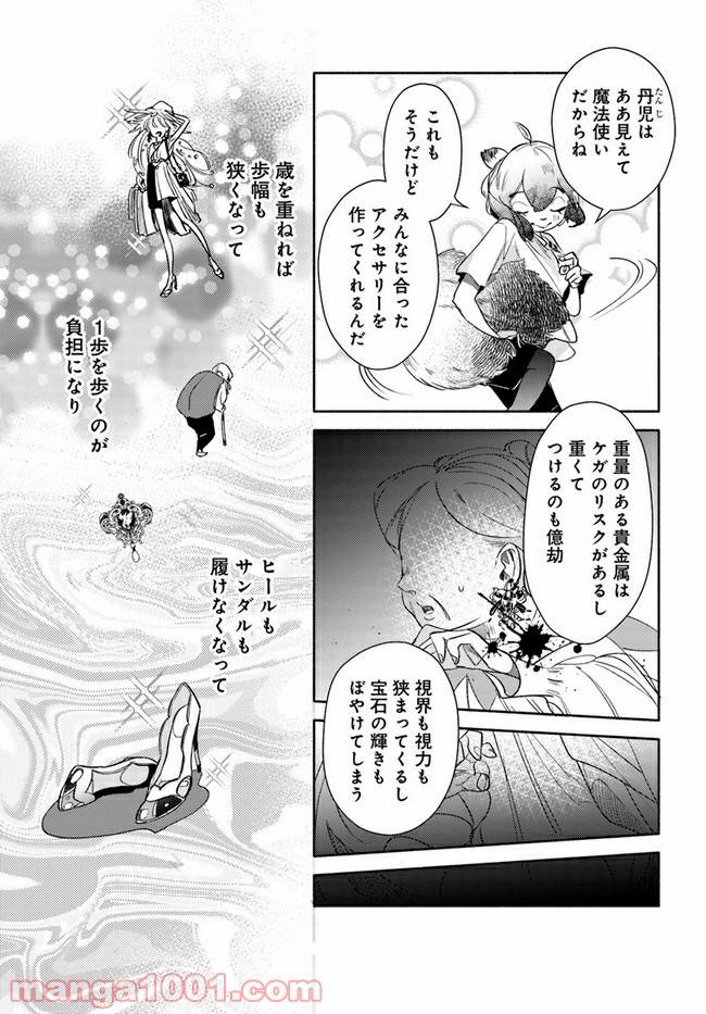 ページ 15 — 第4話
