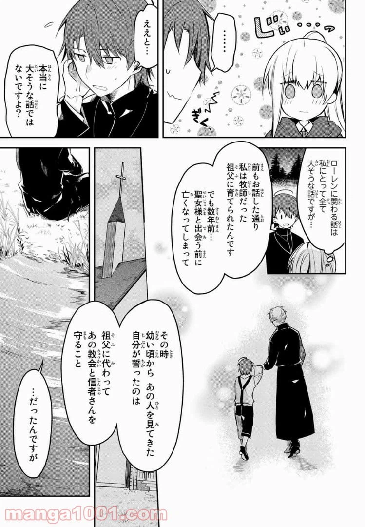 ページ 3 — 第17話