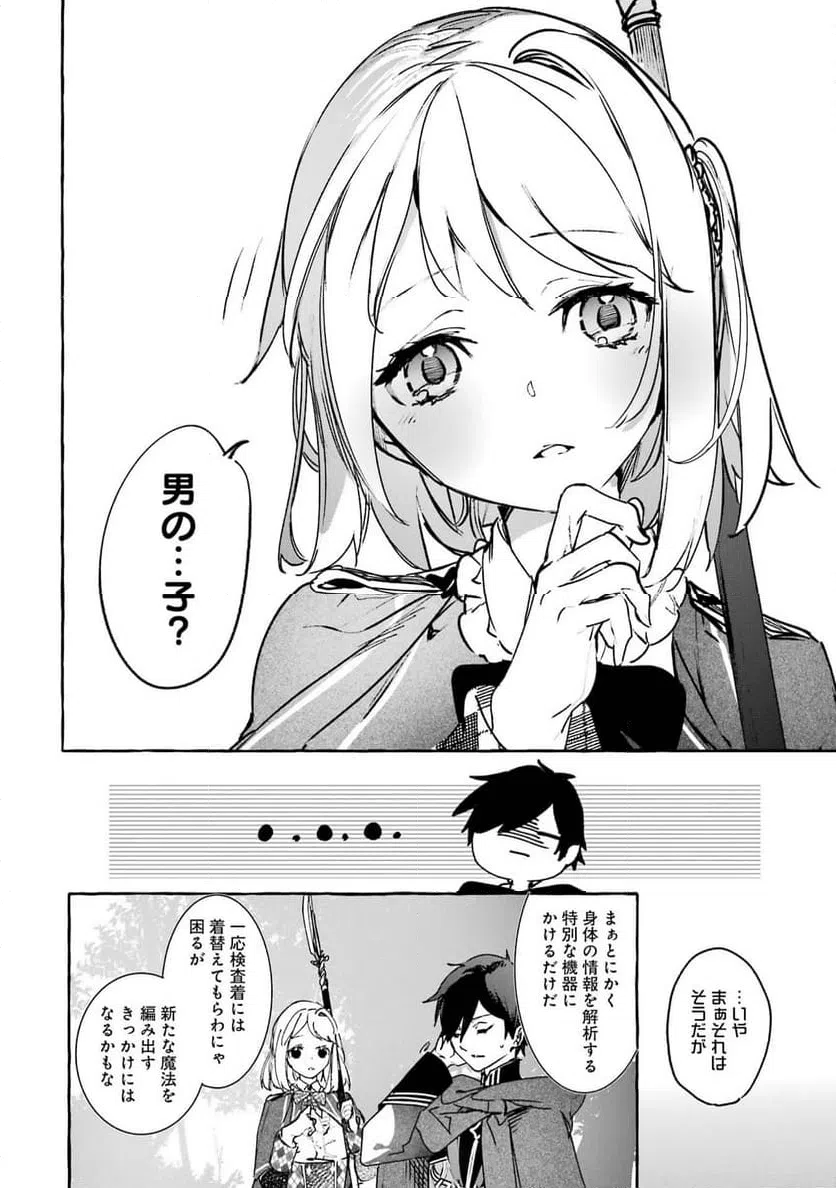 ページ 12 — 第16話