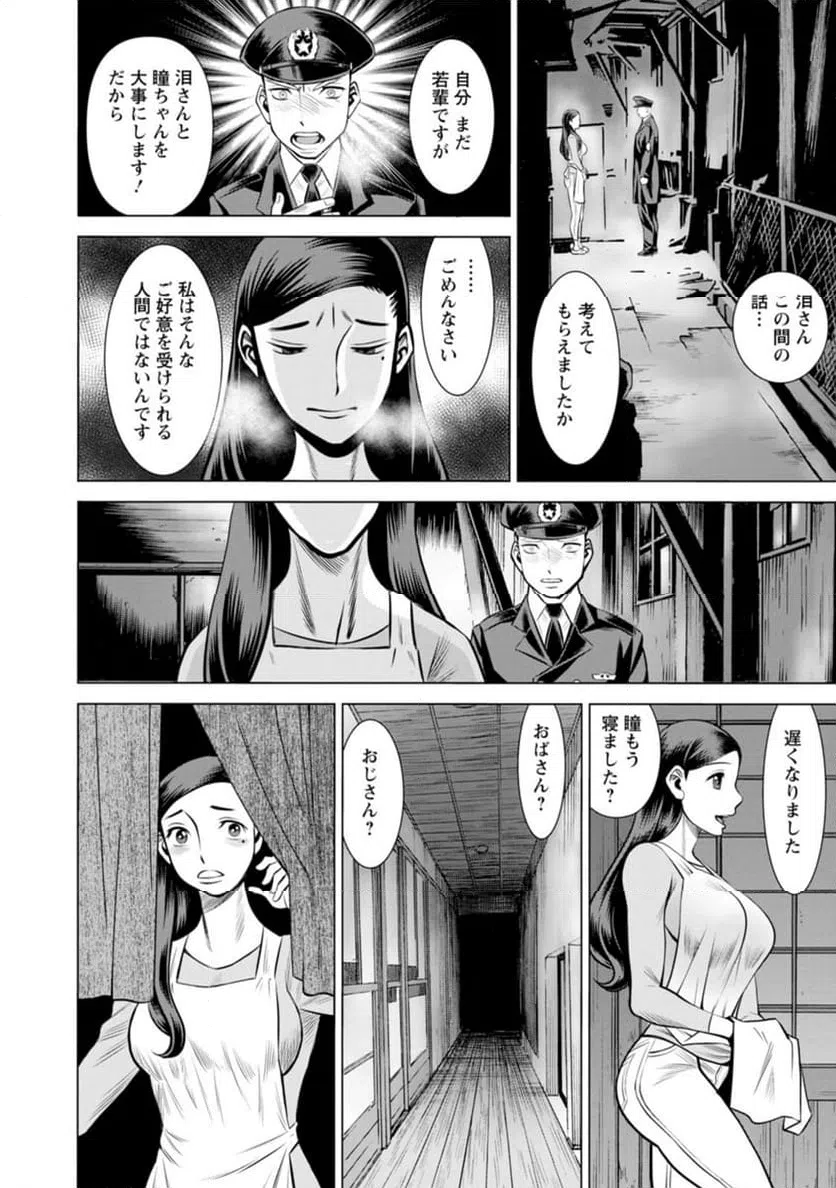 ページ 8 — 第60話