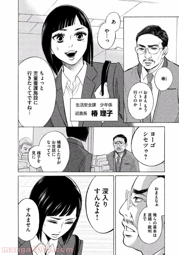 ページ 38 — 第7話