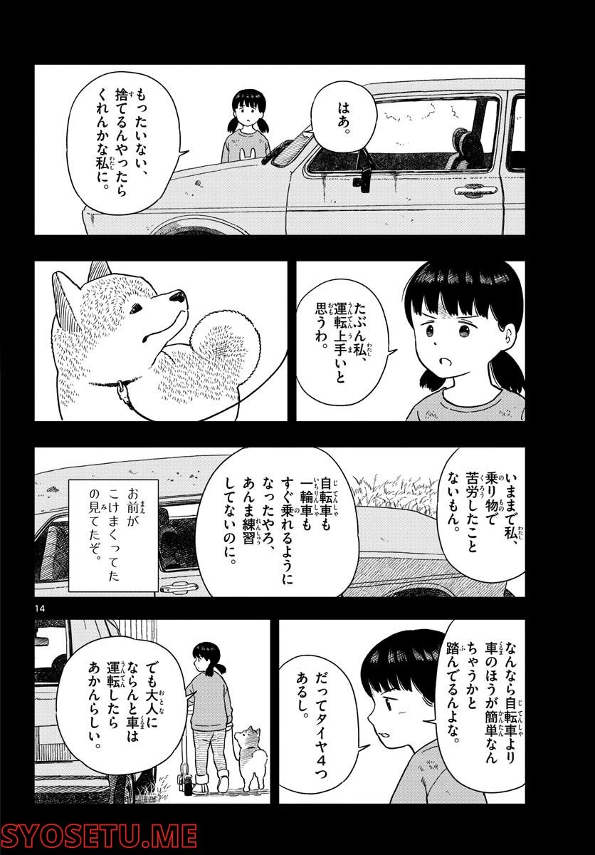 ページ 14 — 第27話