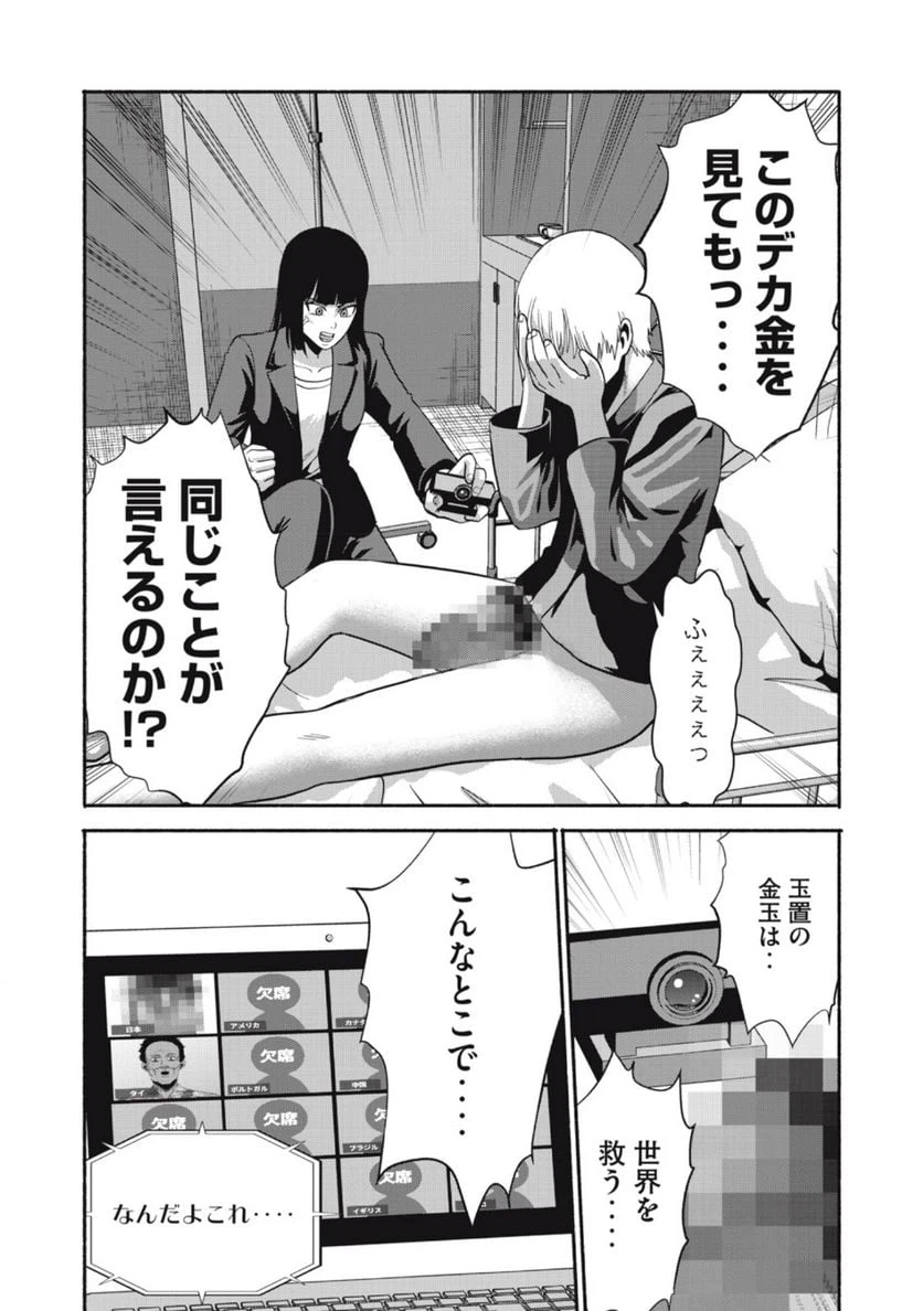 ページ 16 — 第19話