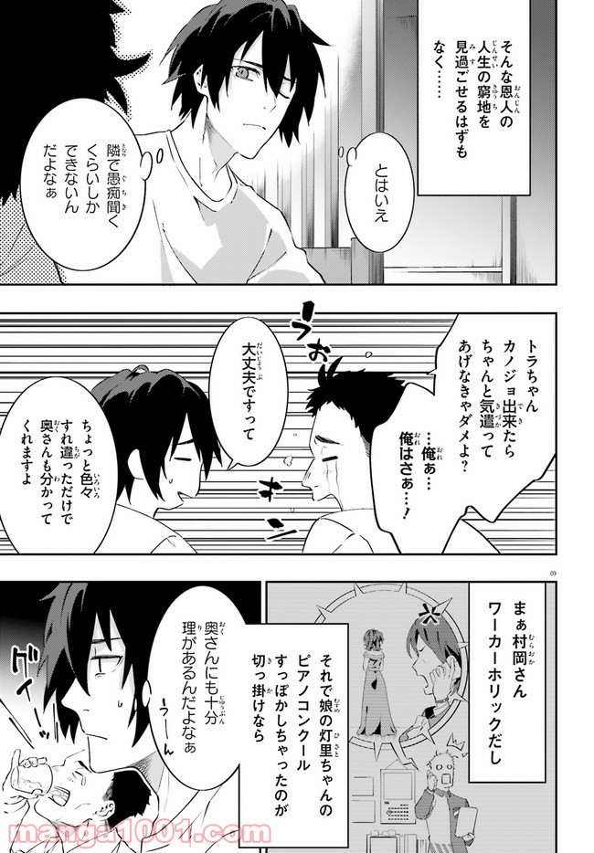 ページ 8 — 第1話